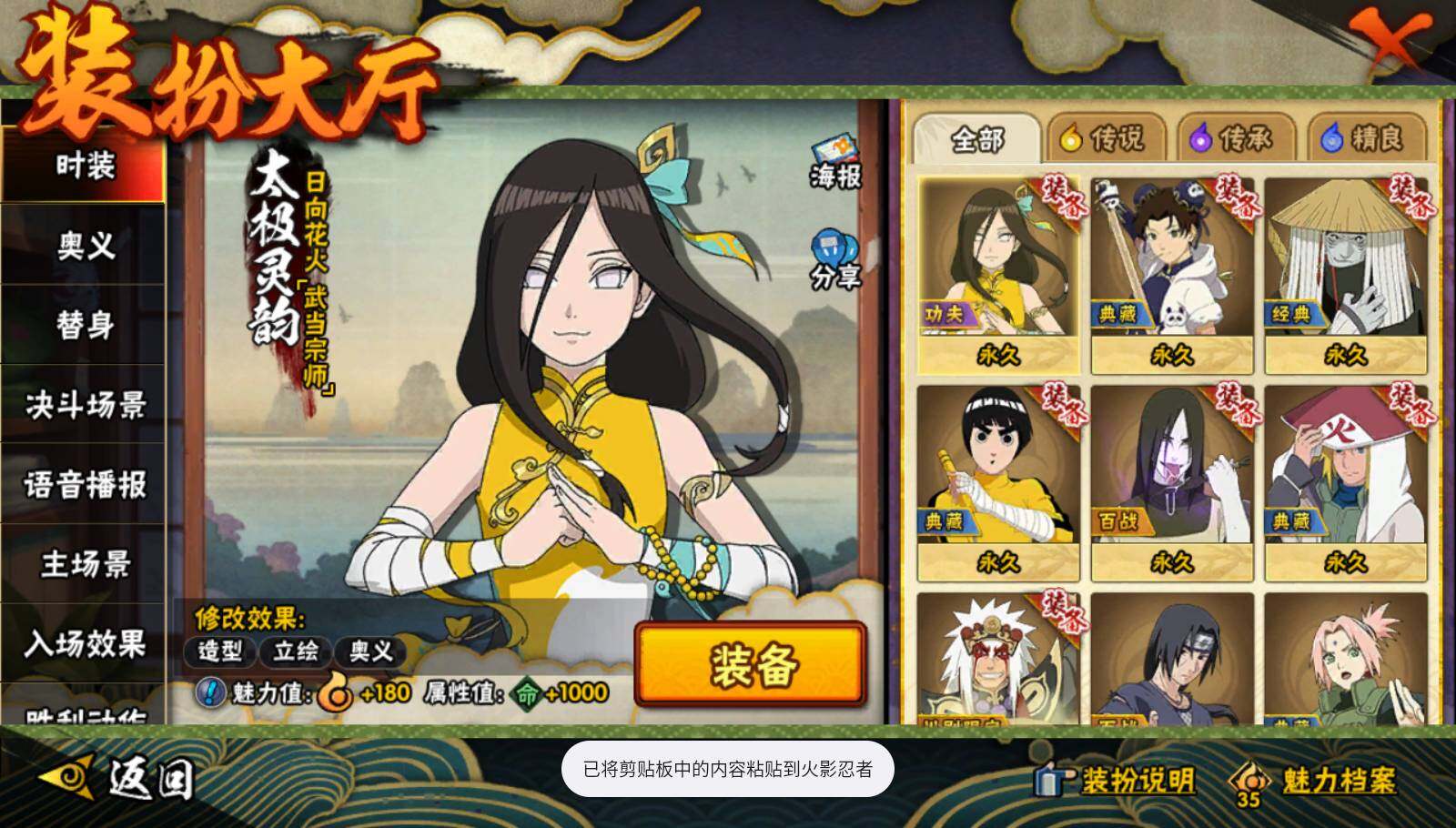 HYEY40519火影忍者账号详情图6