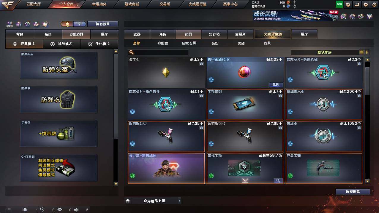 CFCMW421726穿越火线账号详情图12