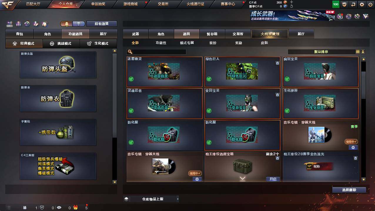 CFCMW421726穿越火线账号详情图13