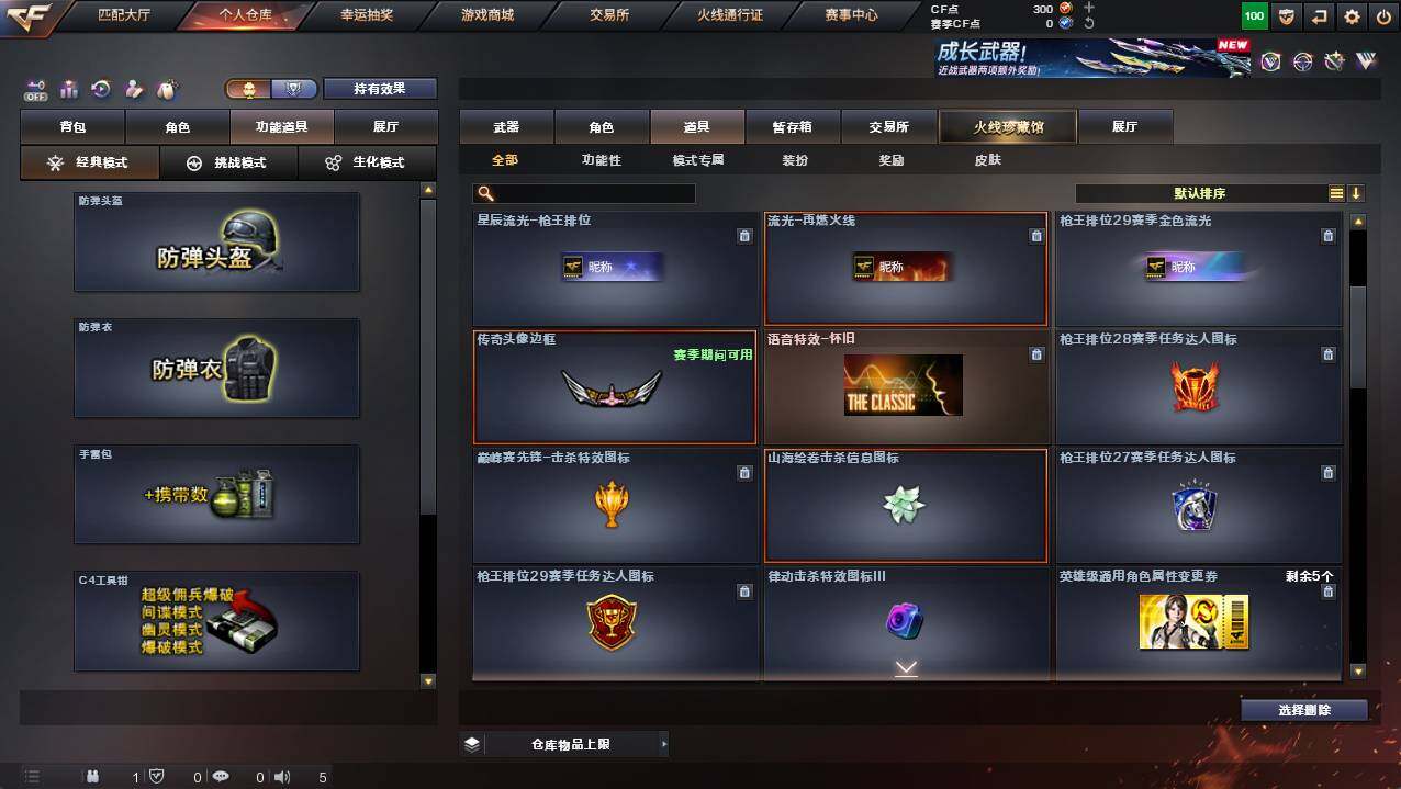 CFCMW421726穿越火线账号详情图14