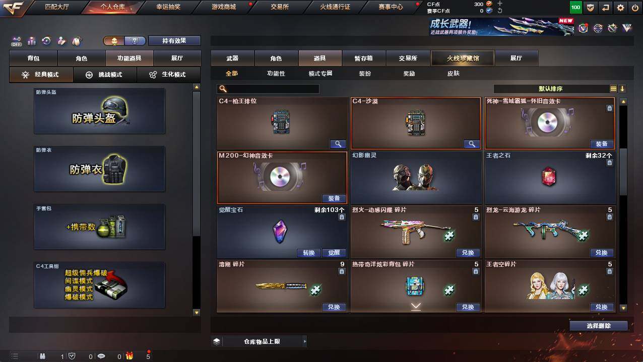 CFCMW421726穿越火线账号详情图16