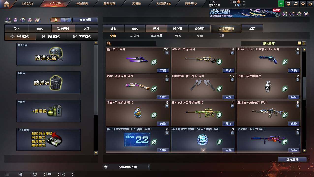 CFCMW421726穿越火线账号详情图17