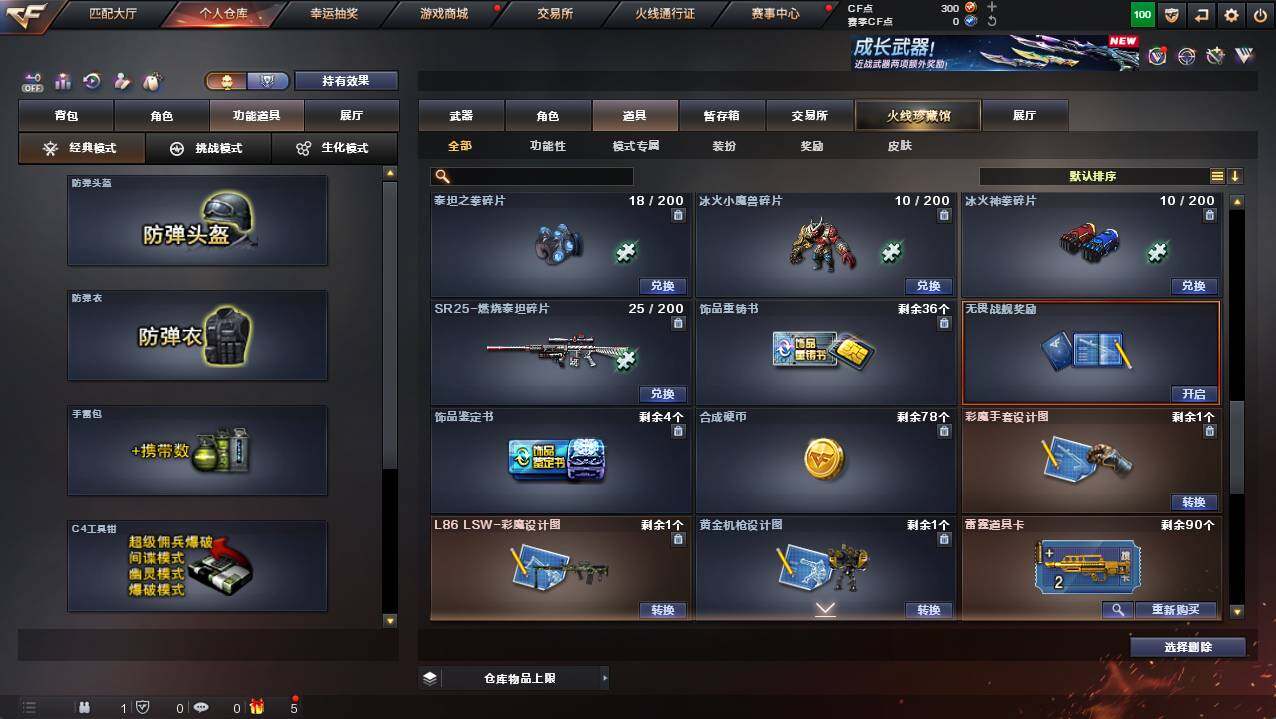 CFCMW421726穿越火线账号详情图21