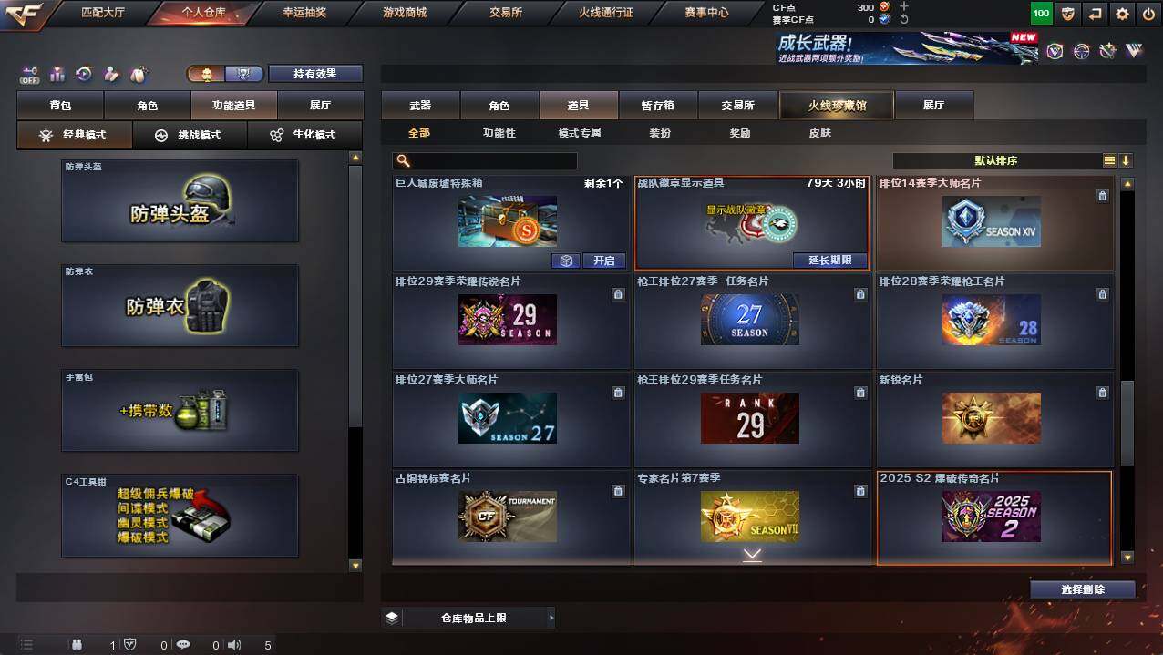 CFCMW421726穿越火线账号详情图22