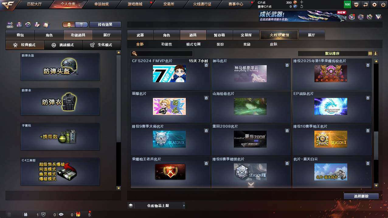 CFCMW421726穿越火线账号详情图23