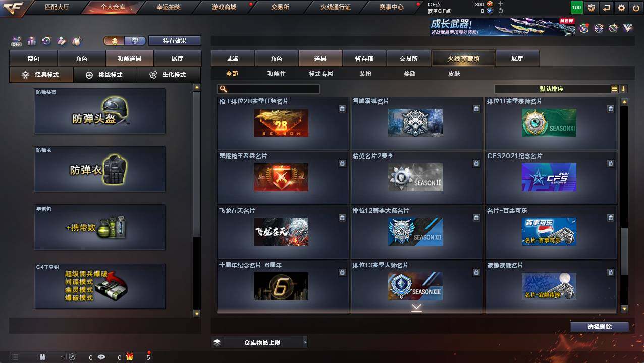 CFCMW421726穿越火线账号详情图24