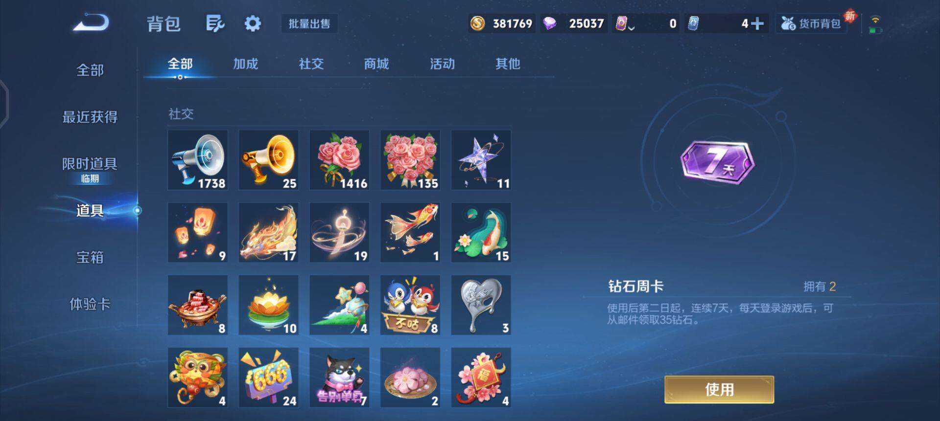 WZQM430814王者荣耀账号详情图13