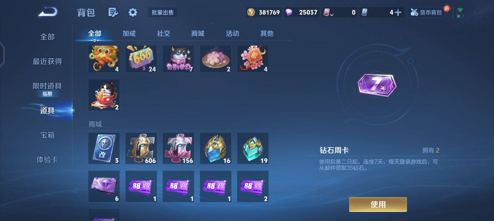 WZQM430814王者荣耀账号详情图15