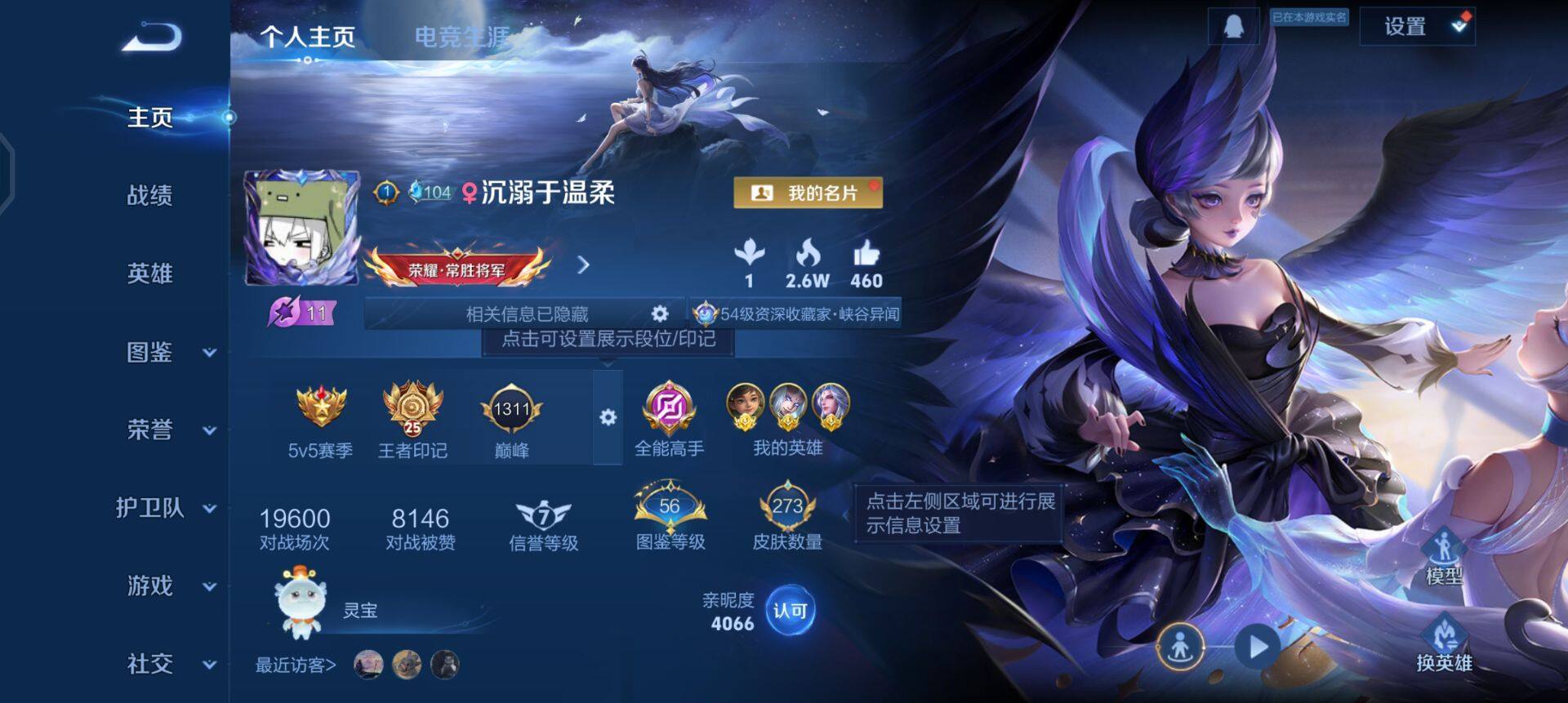 WZQM430814王者荣耀账号详情图3