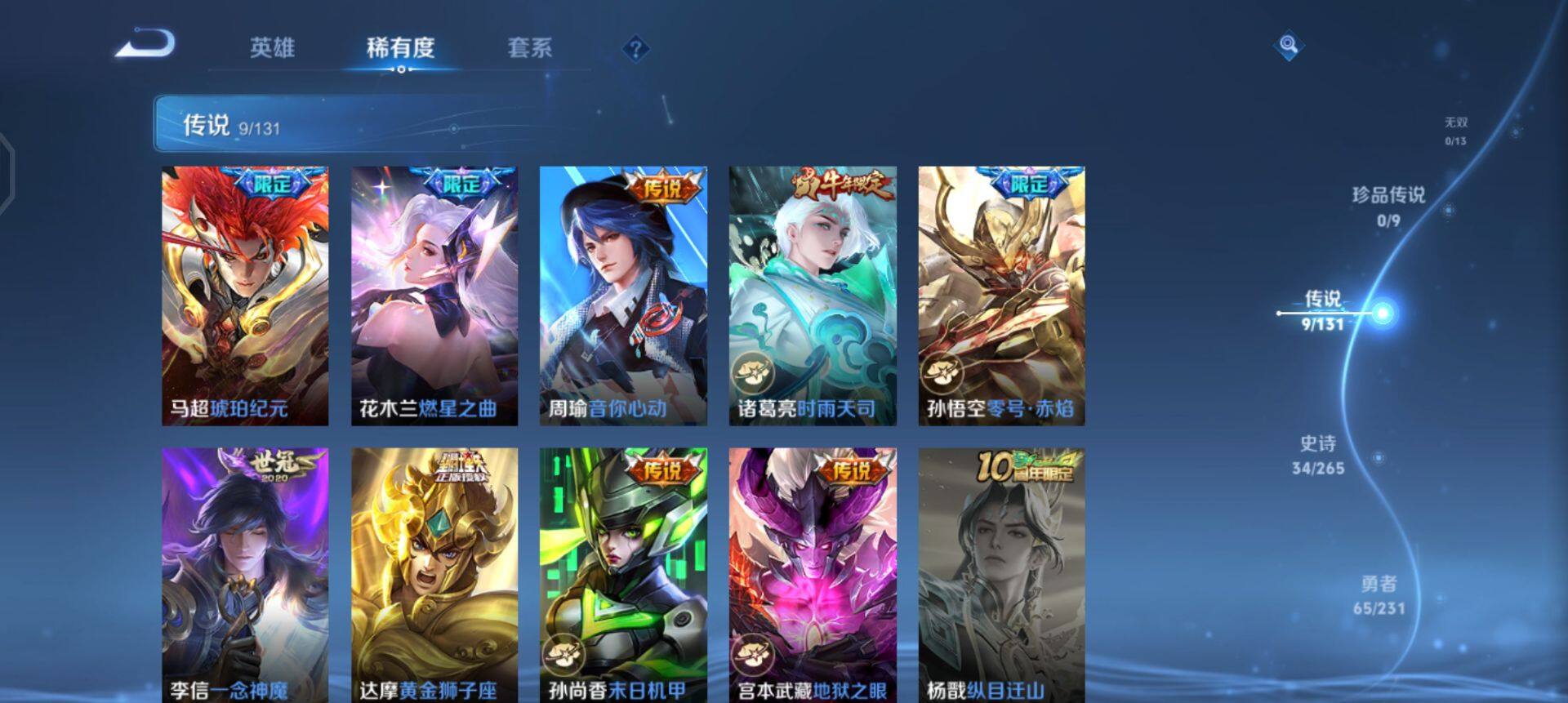 WZQM427385王者荣耀账号详情图7