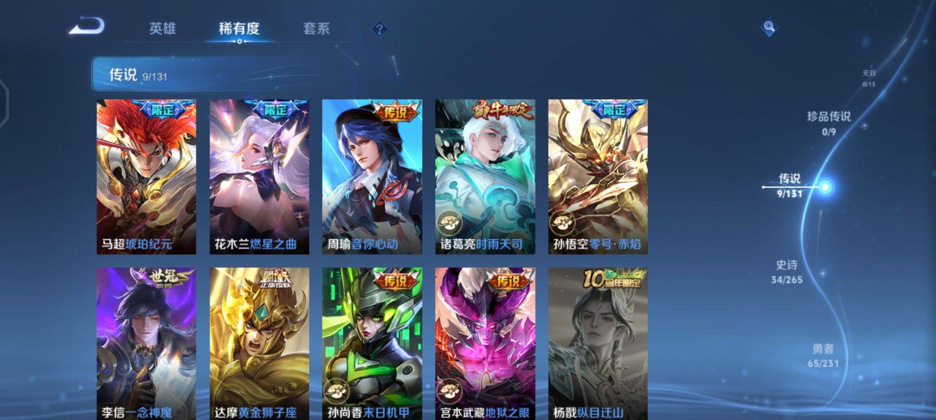 WZQM427385王者荣耀账号详情图9