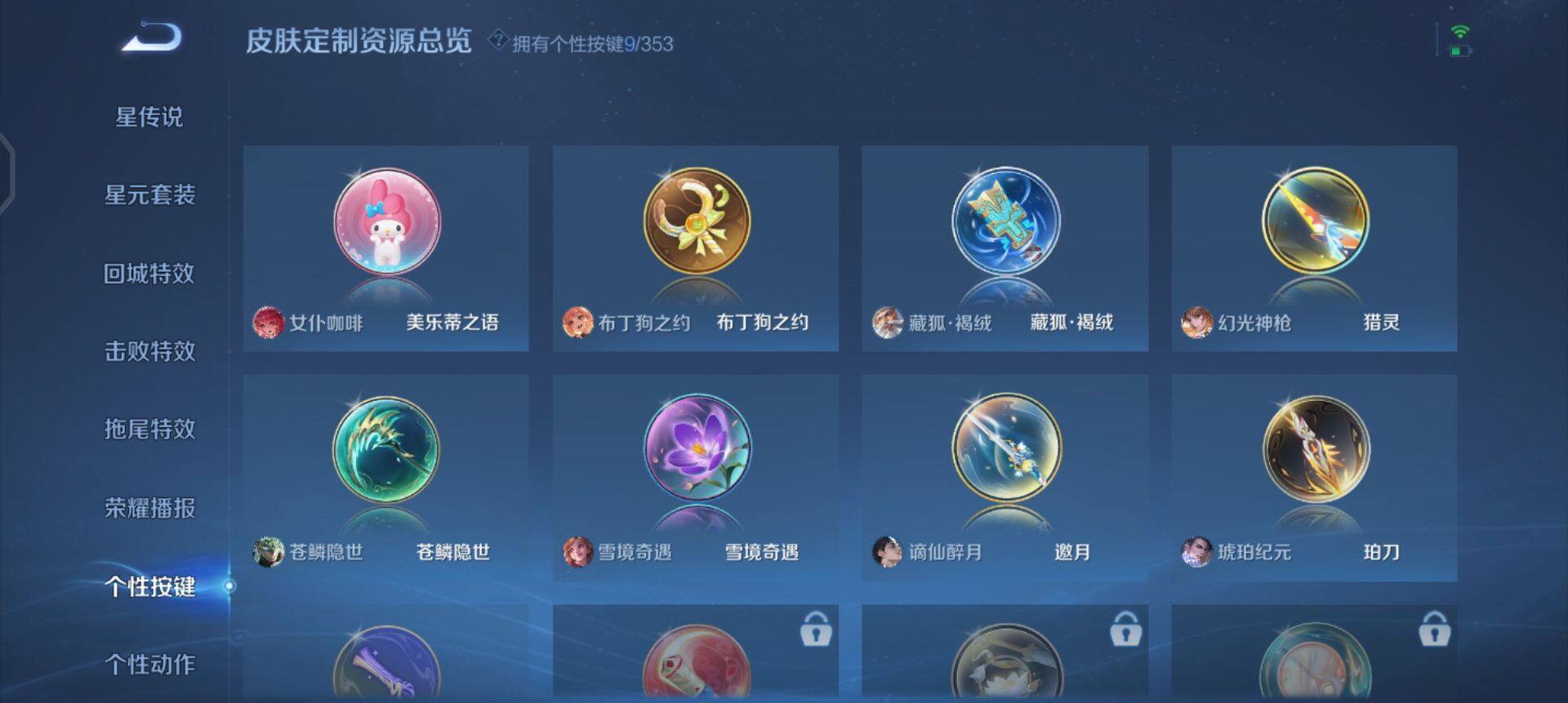 WZQM427441王者荣耀账号详情图11