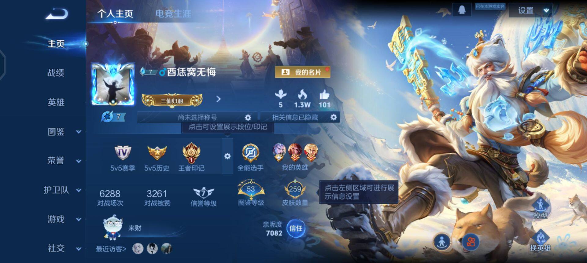 WZQM427441王者荣耀账号详情图3