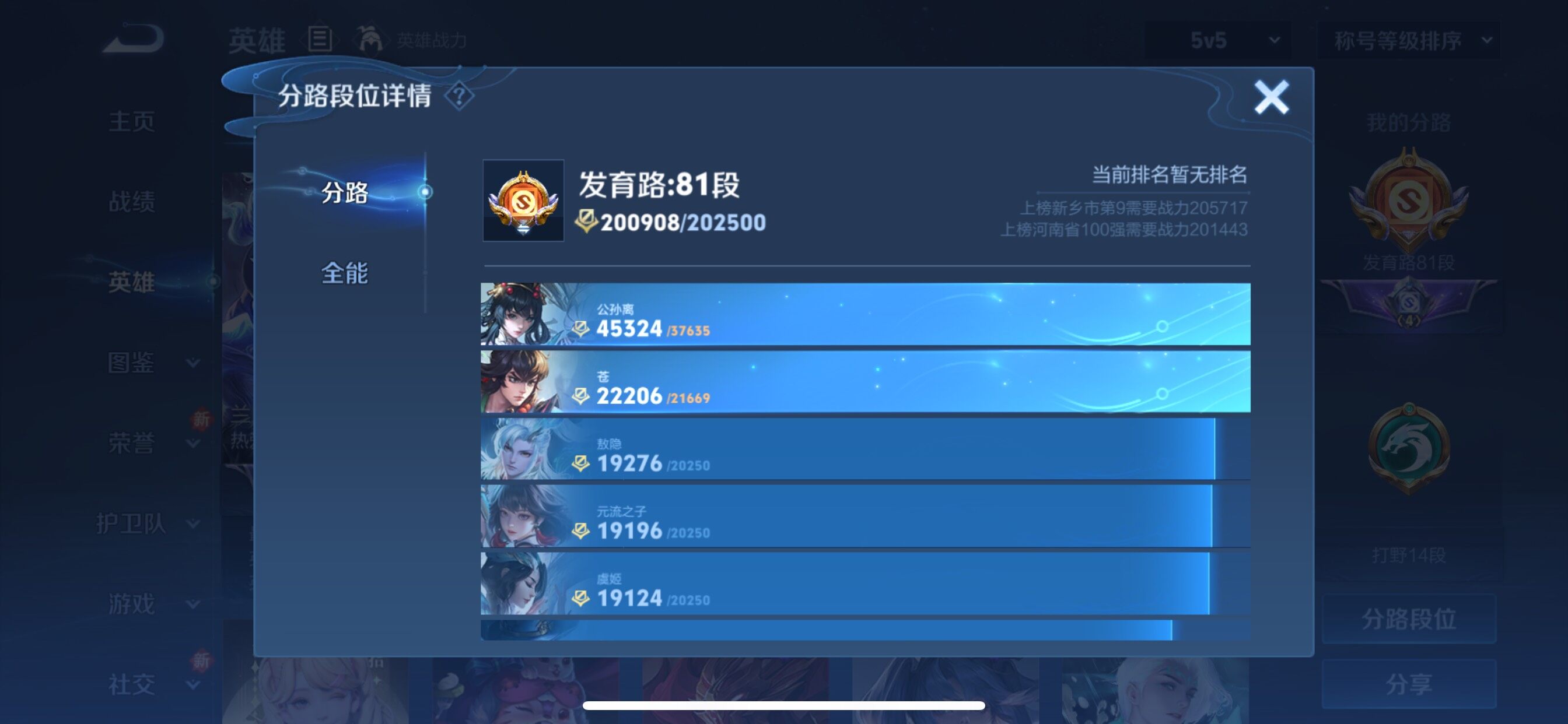 WZCMY411722王者荣耀账号详情图7