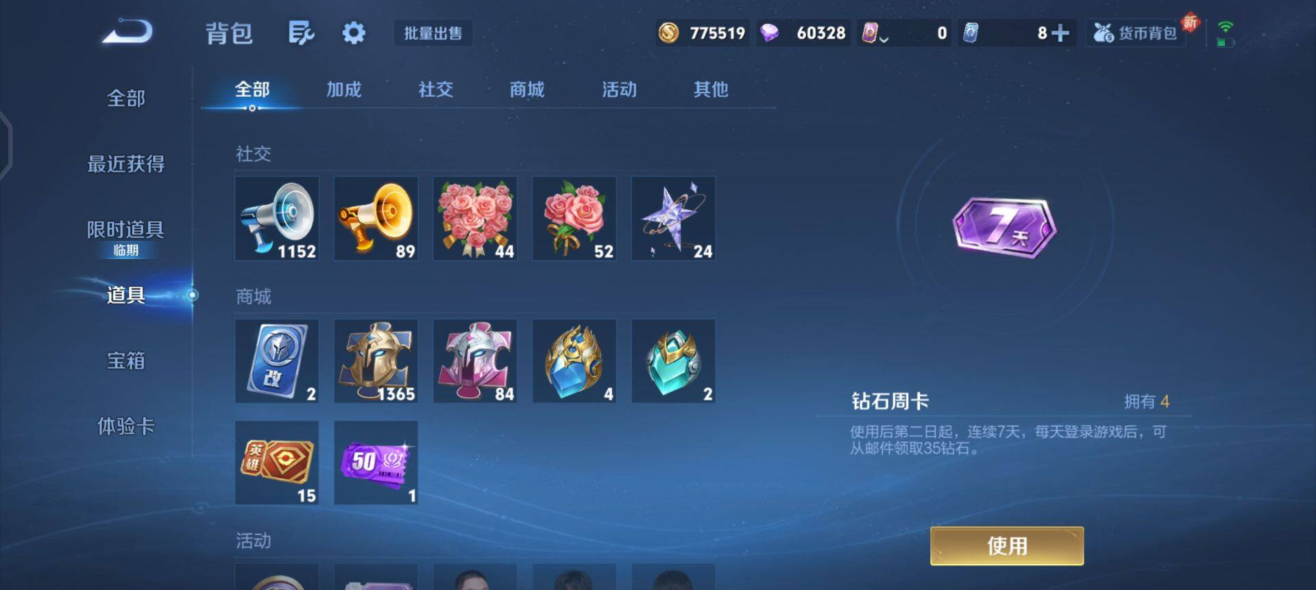 WZQM430742王者荣耀账号详情图7 WZQM430742王者荣耀账号详情图7