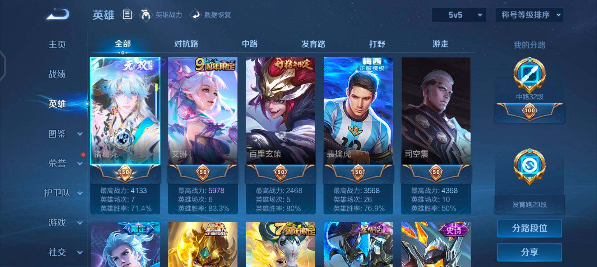 WZQM430742王者荣耀账号详情图10 WZQM430742王者荣耀账号详情图10