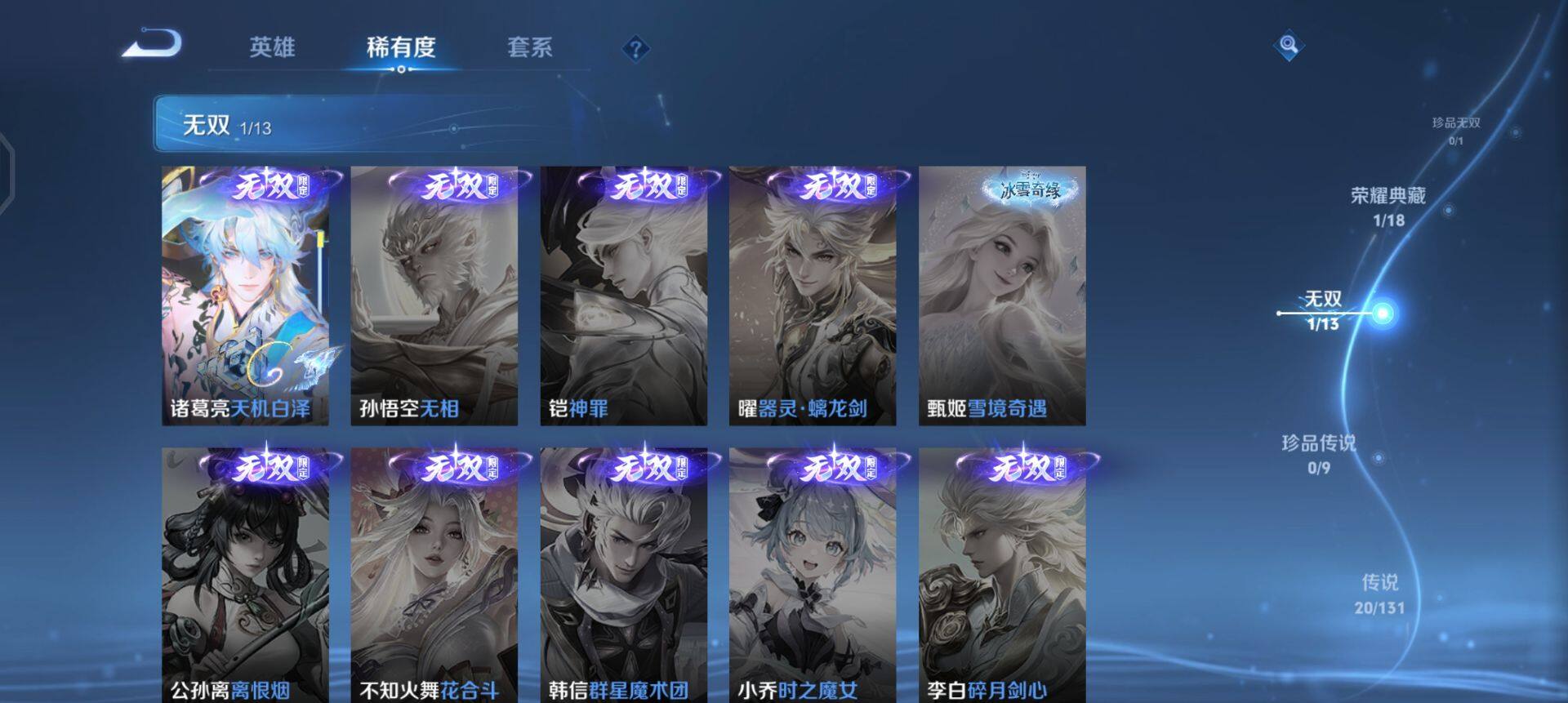 WZQM430742王者荣耀账号详情图12 WZQM430742王者荣耀账号详情图12