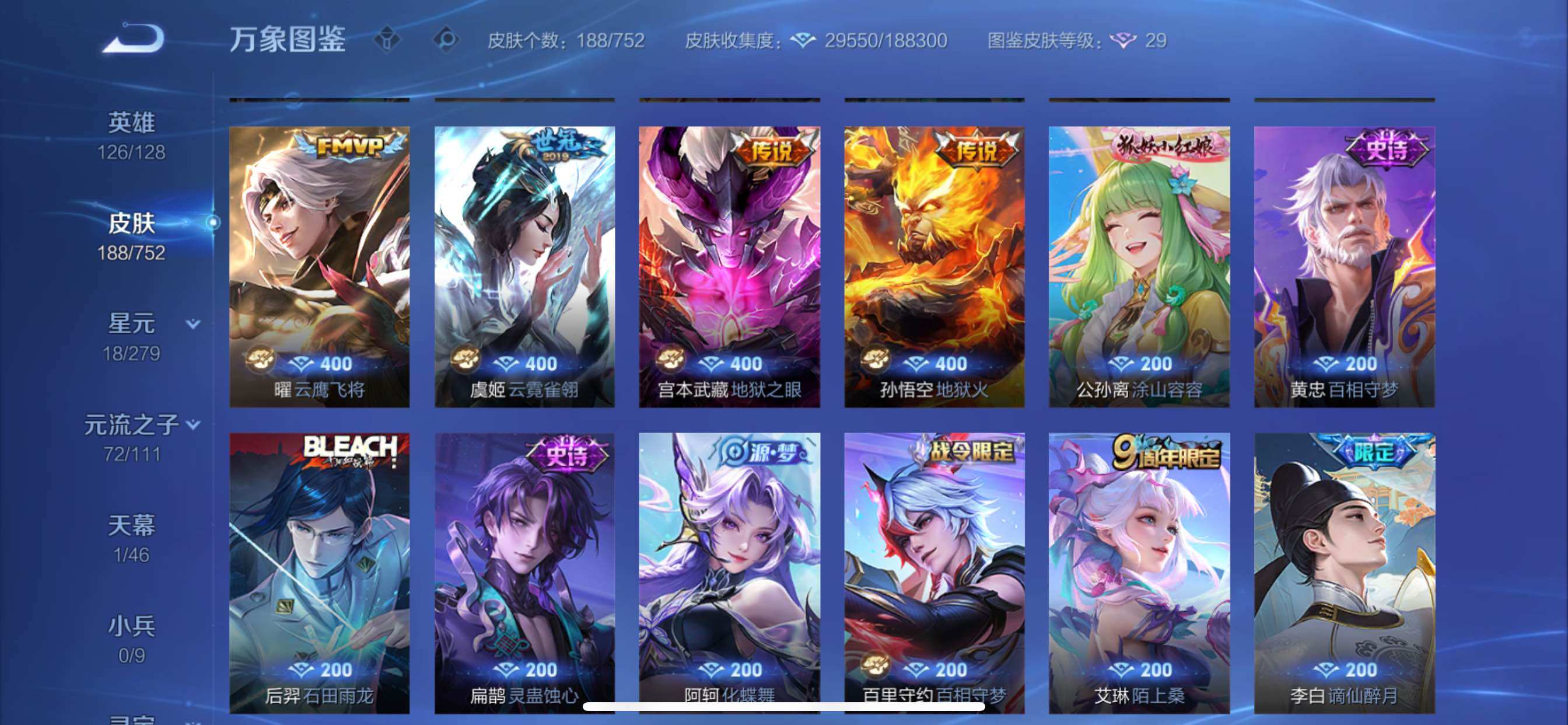 WZCMY411722王者荣耀账号详情图11