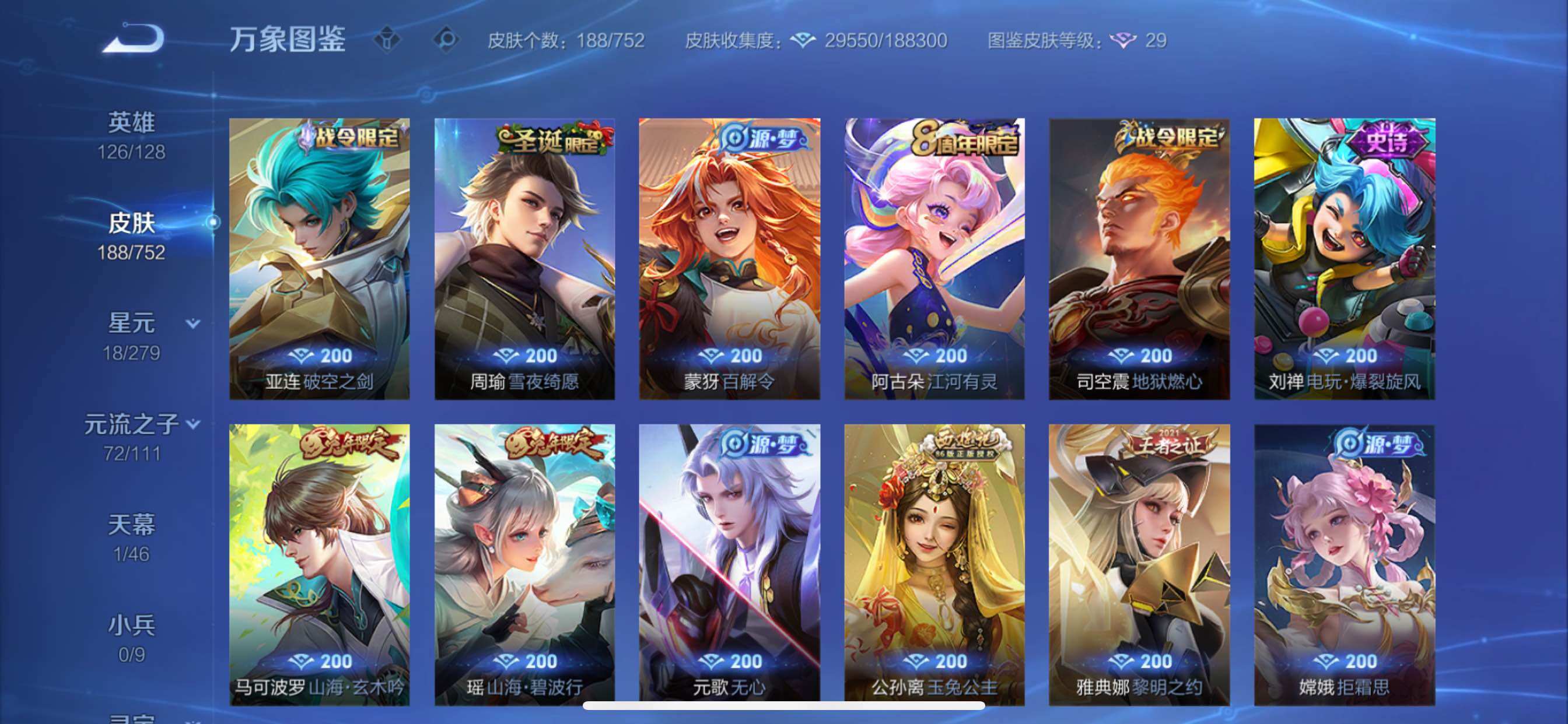 WZCMY411722王者荣耀账号详情图12