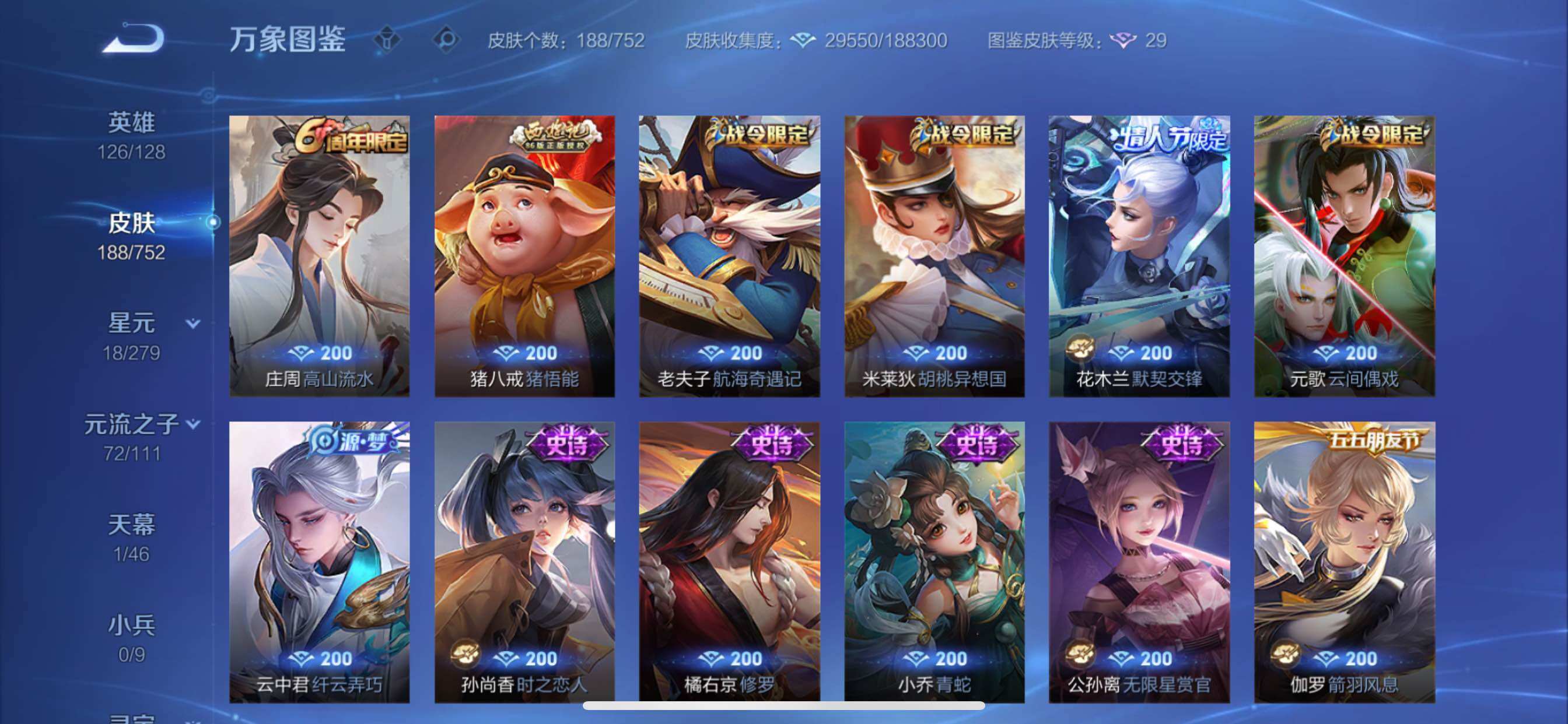 WZCMY411722王者荣耀账号详情图13