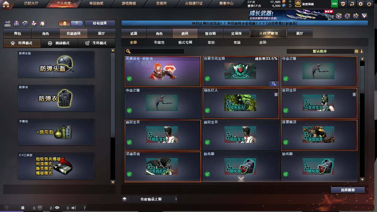 CFCMW422156穿越火线账号详情图7