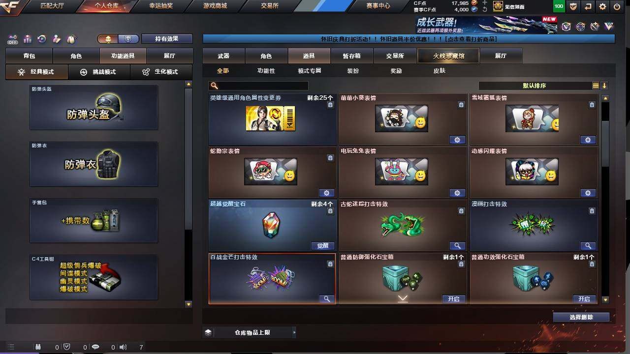 CFCMW422156穿越火线账号详情图11