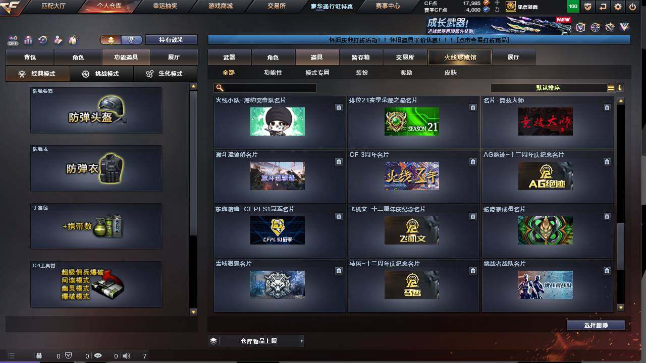 CFCMW422156穿越火线账号详情图23