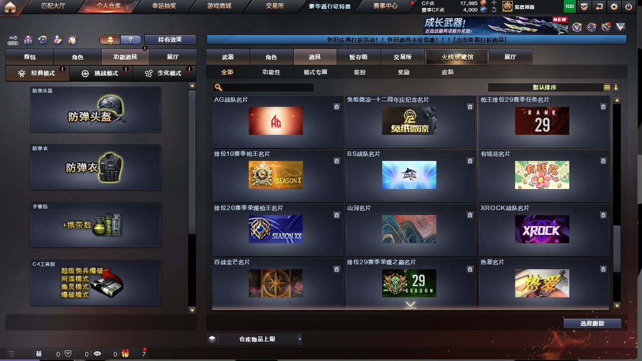 CFCMW422156穿越火线账号详情图24