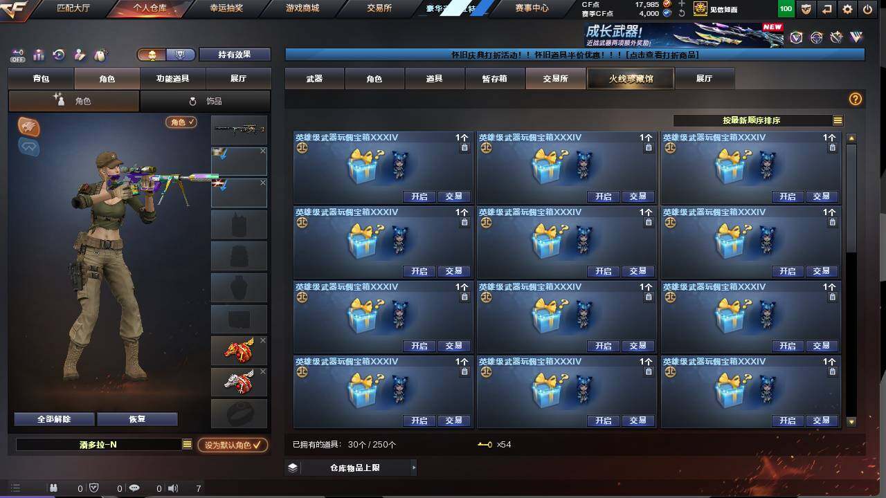 CFCMW422156穿越火线账号详情图28