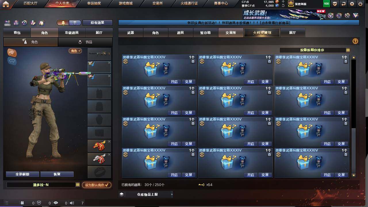 CFCMW422156穿越火线账号详情图30