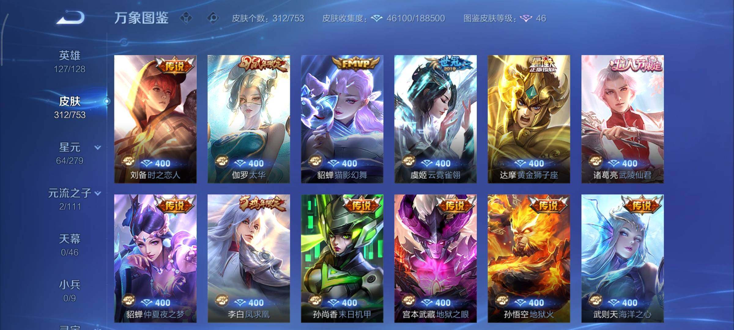 WZCMY412026王者荣耀账号详情图7