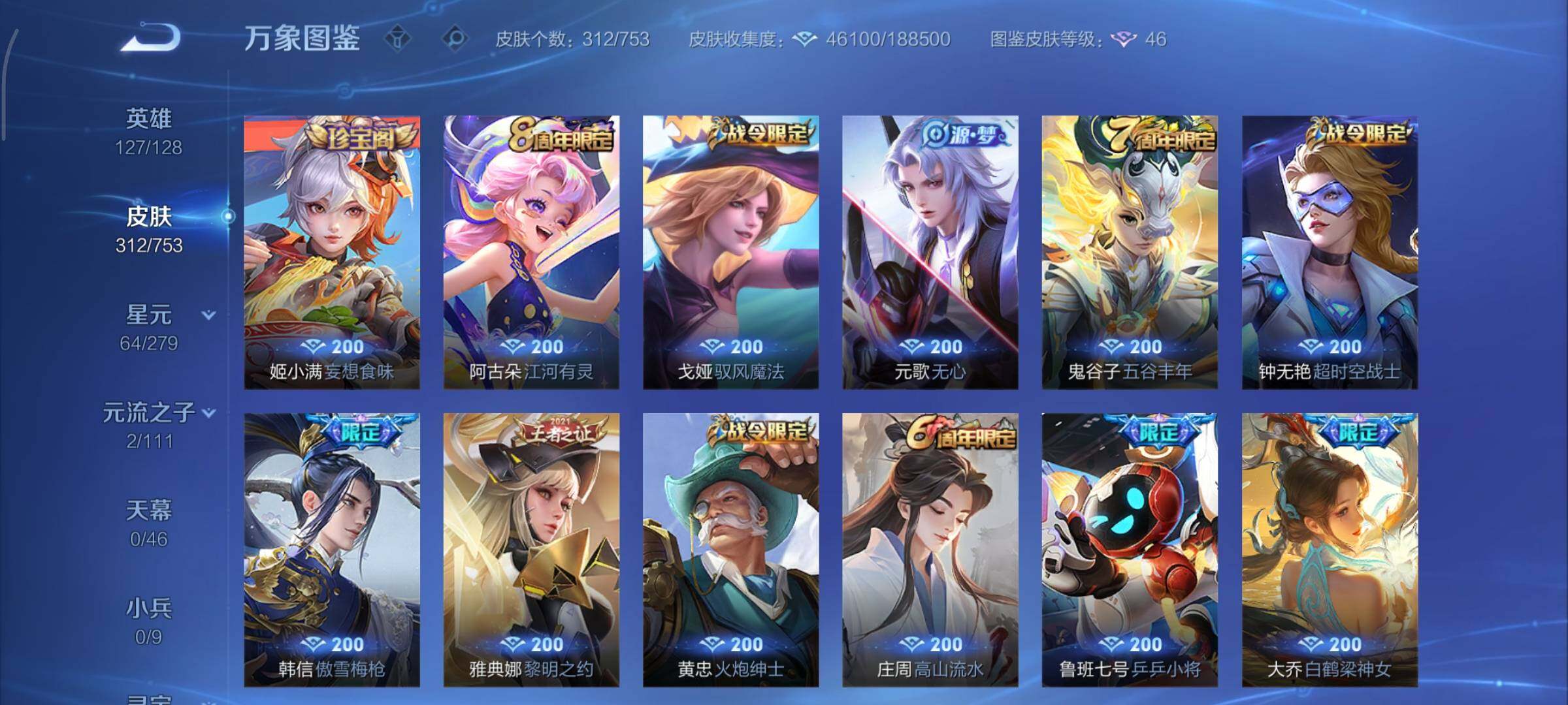 WZCMY412026王者荣耀账号详情图8