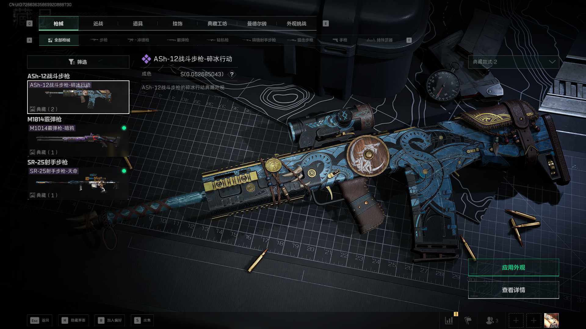 SJZLXY41608三角洲行动账号详情图9