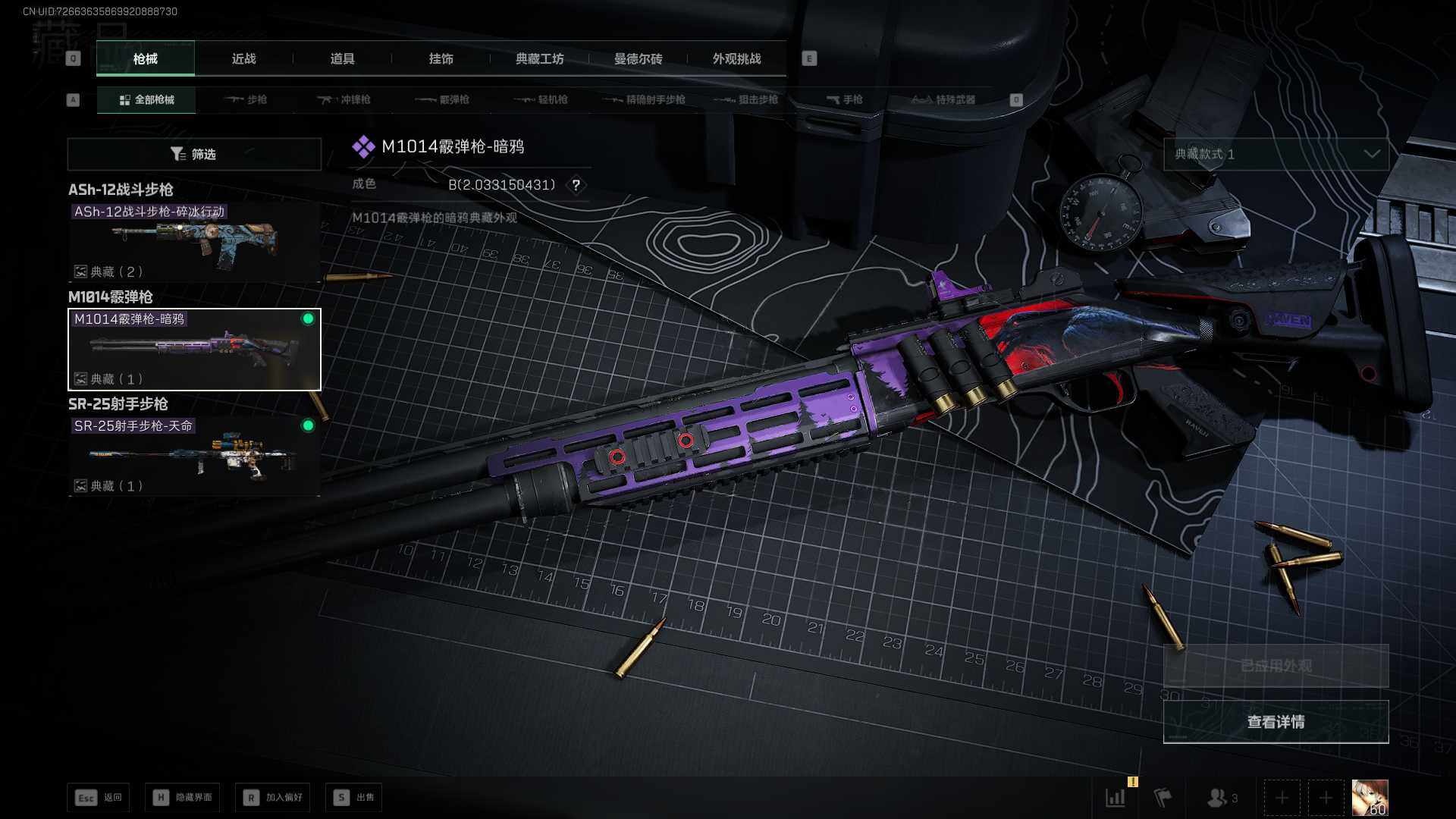 SJZLXY41608三角洲行动账号详情图10