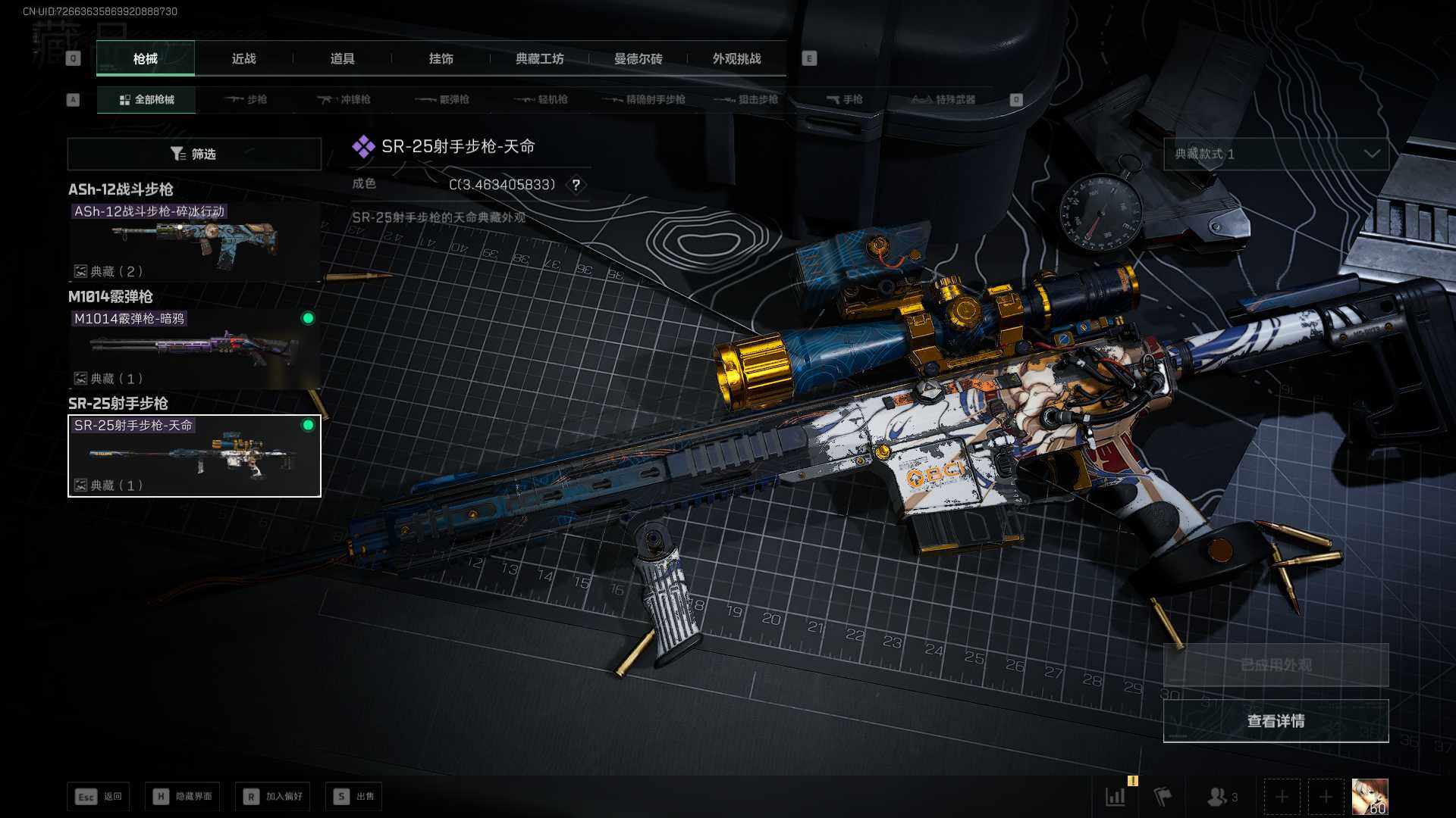 SJZLXY41608三角洲行动账号详情图11