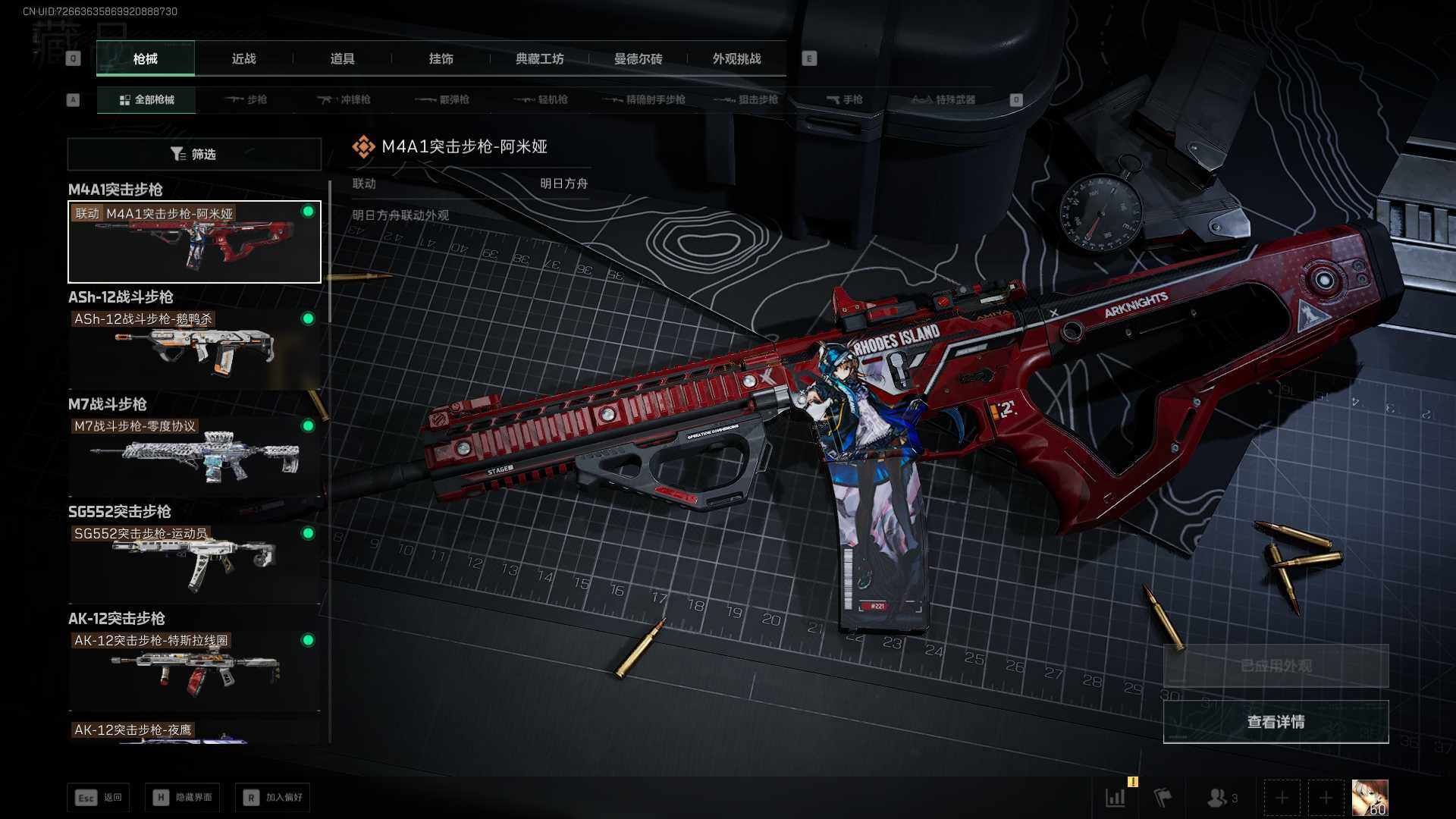 SJZLXY41608三角洲行动账号详情图12