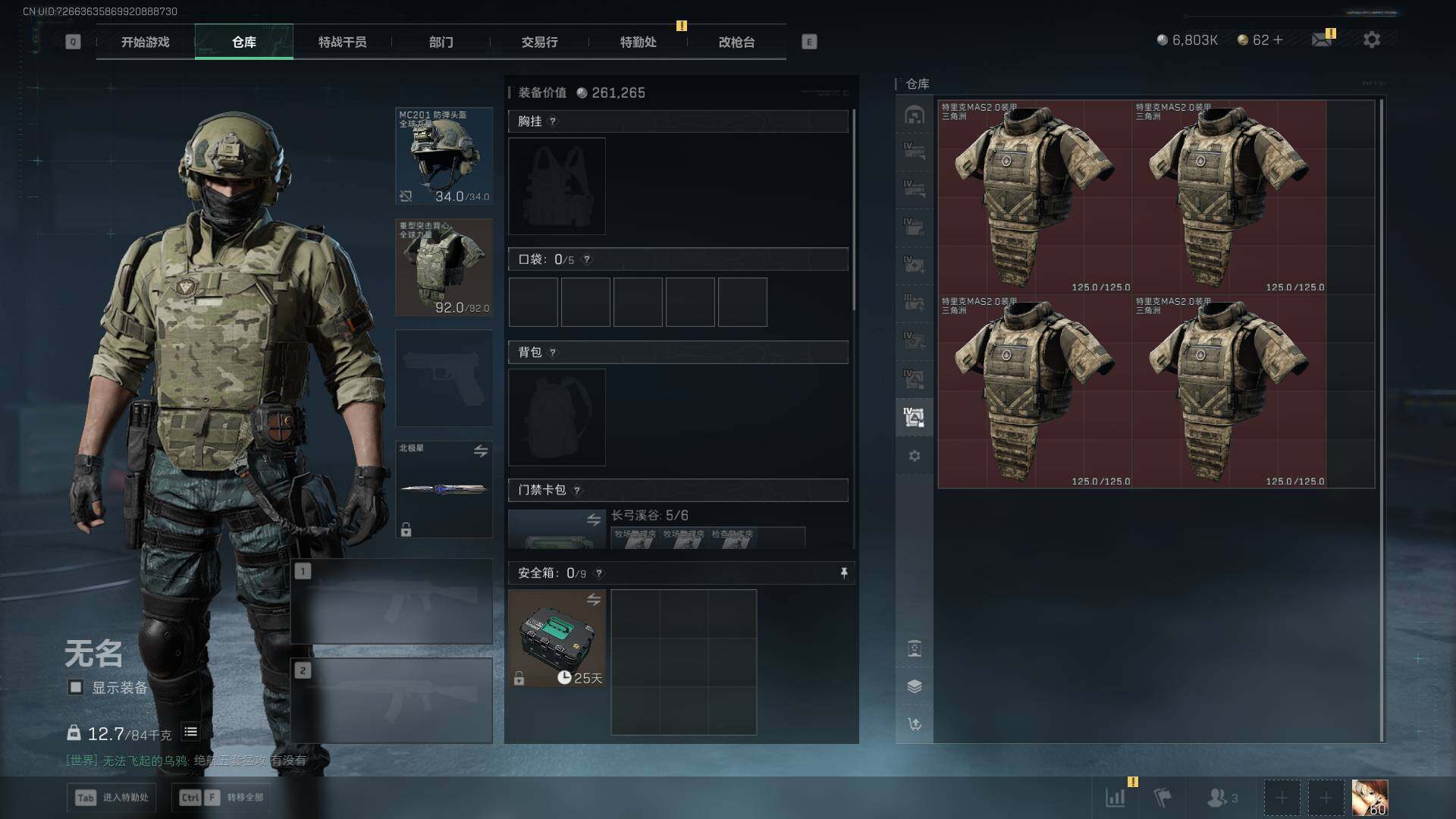 SJZLXY41608三角洲行动账号详情图18