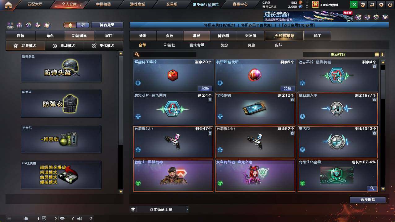 CFCMW421984穿越火线账号详情图10