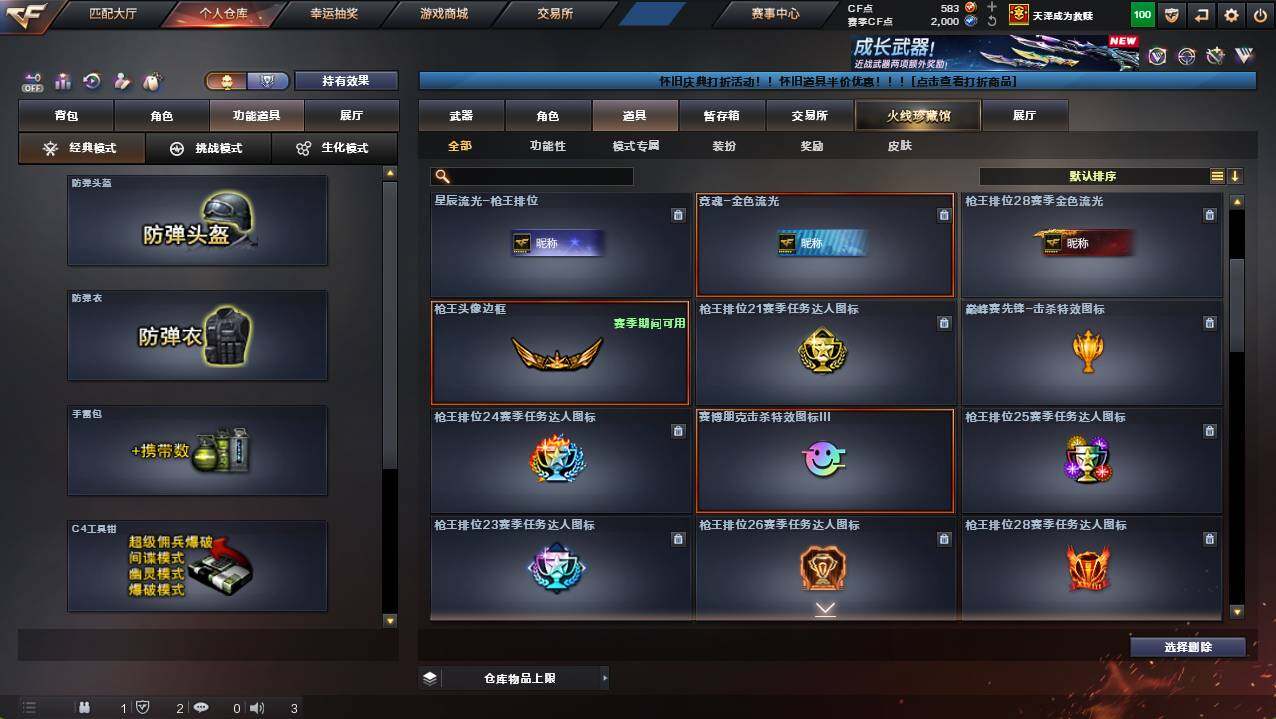 CFCMW421984穿越火线账号详情图12