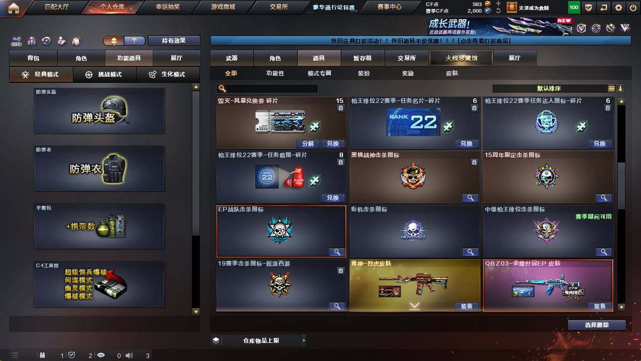 CFCMW421984穿越火线账号详情图16