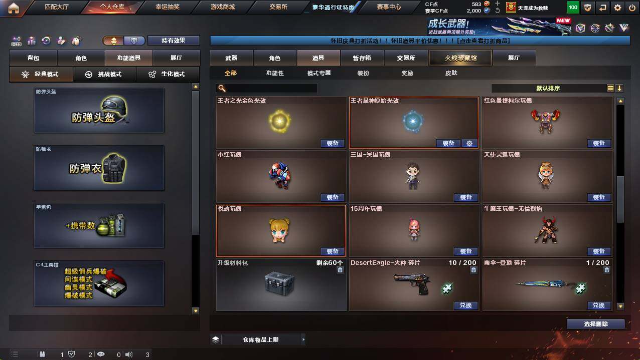 CFCMW421984穿越火线账号详情图17