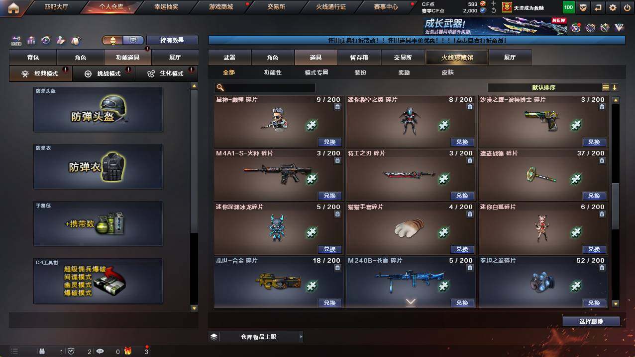 CFCMW421984穿越火线账号详情图18