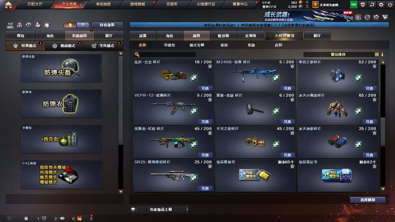 CFCMW421984穿越火线账号详情图19