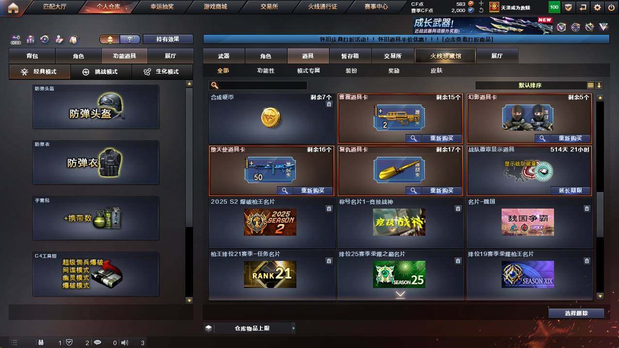 CFCMW421984穿越火线账号详情图20