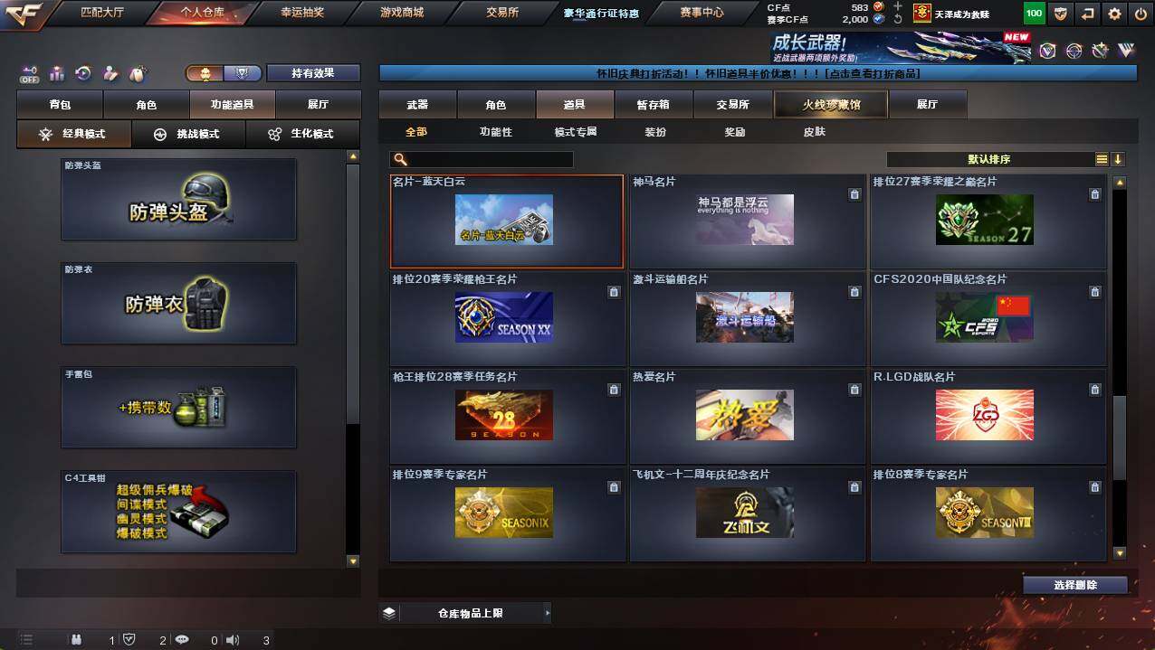 CFCMW421984穿越火线账号详情图23