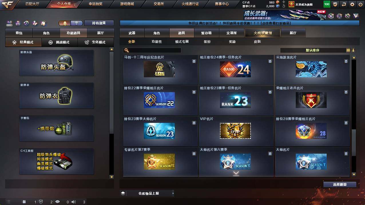 CFCMW421984穿越火线账号详情图24