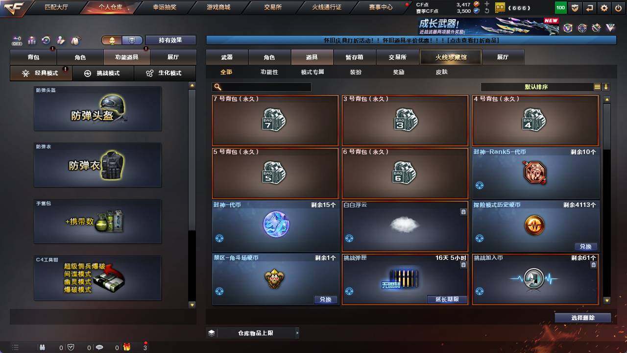 CFCMW421243穿越火线账号详情图3