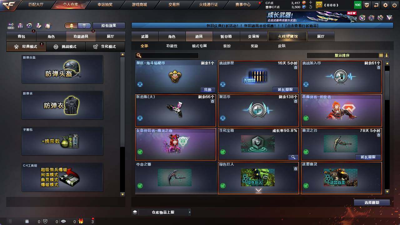 CFCMW421243穿越火线账号详情图4