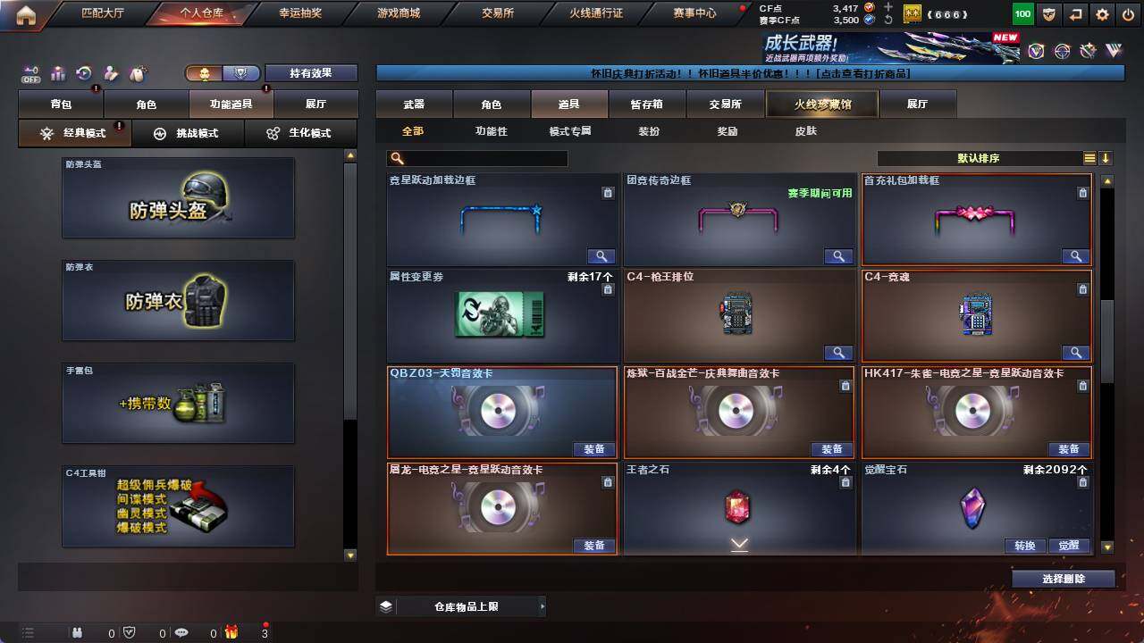 CFCMW421243穿越火线账号详情图11