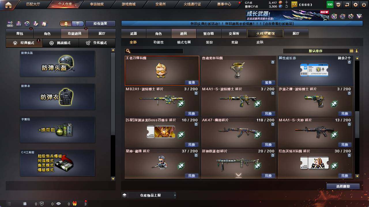 CFCMW421243穿越火线账号详情图15